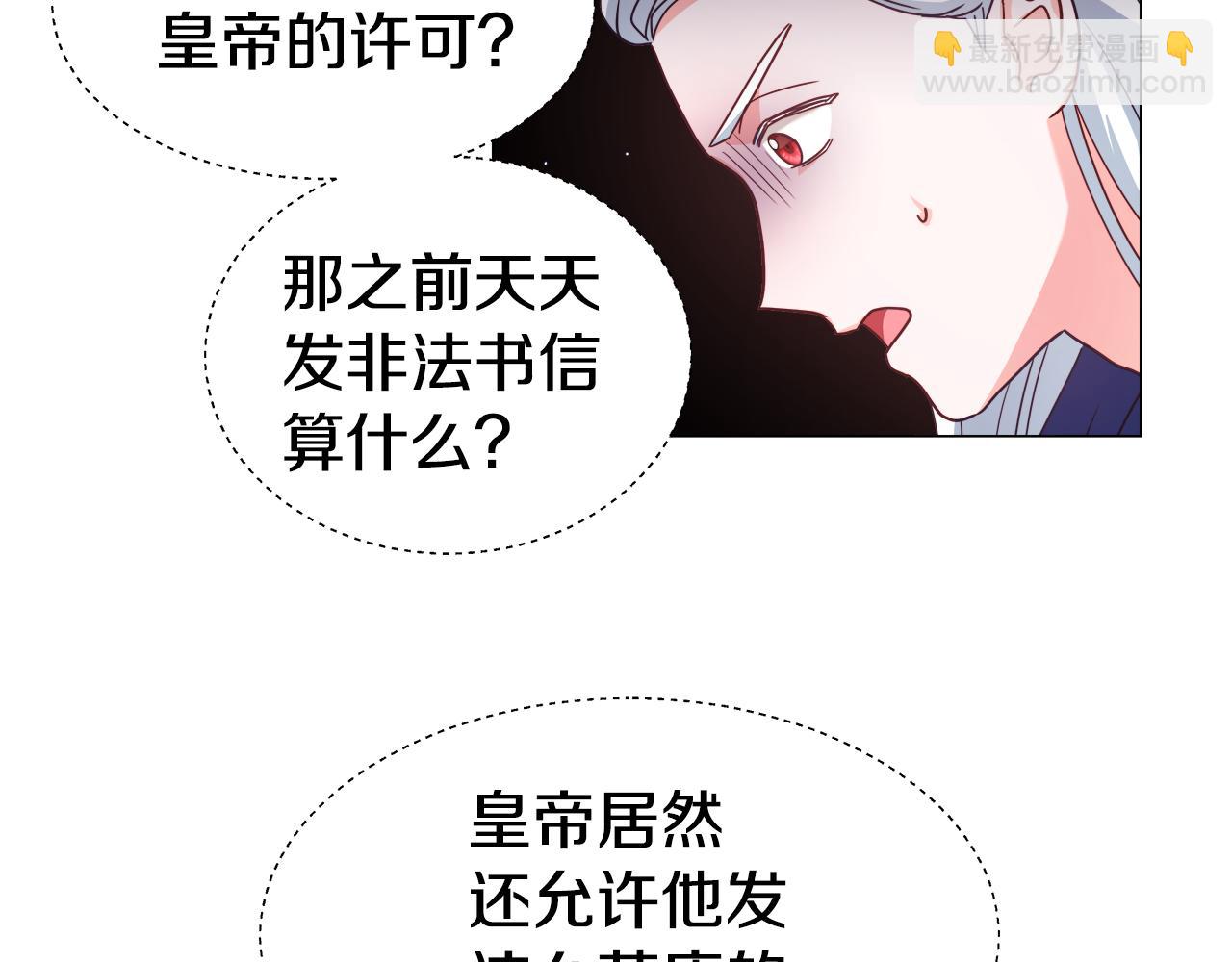《哥哥们只会心疼我》第17话 不对劲的气氛 第34页