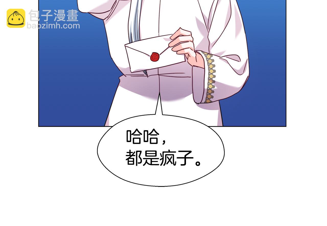 《哥哥们只会心疼我》第17话 不对劲的气氛 第36页