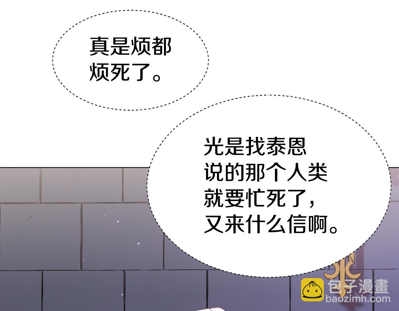 《哥哥们只会心疼我》第17话 不对劲的气氛 第4页