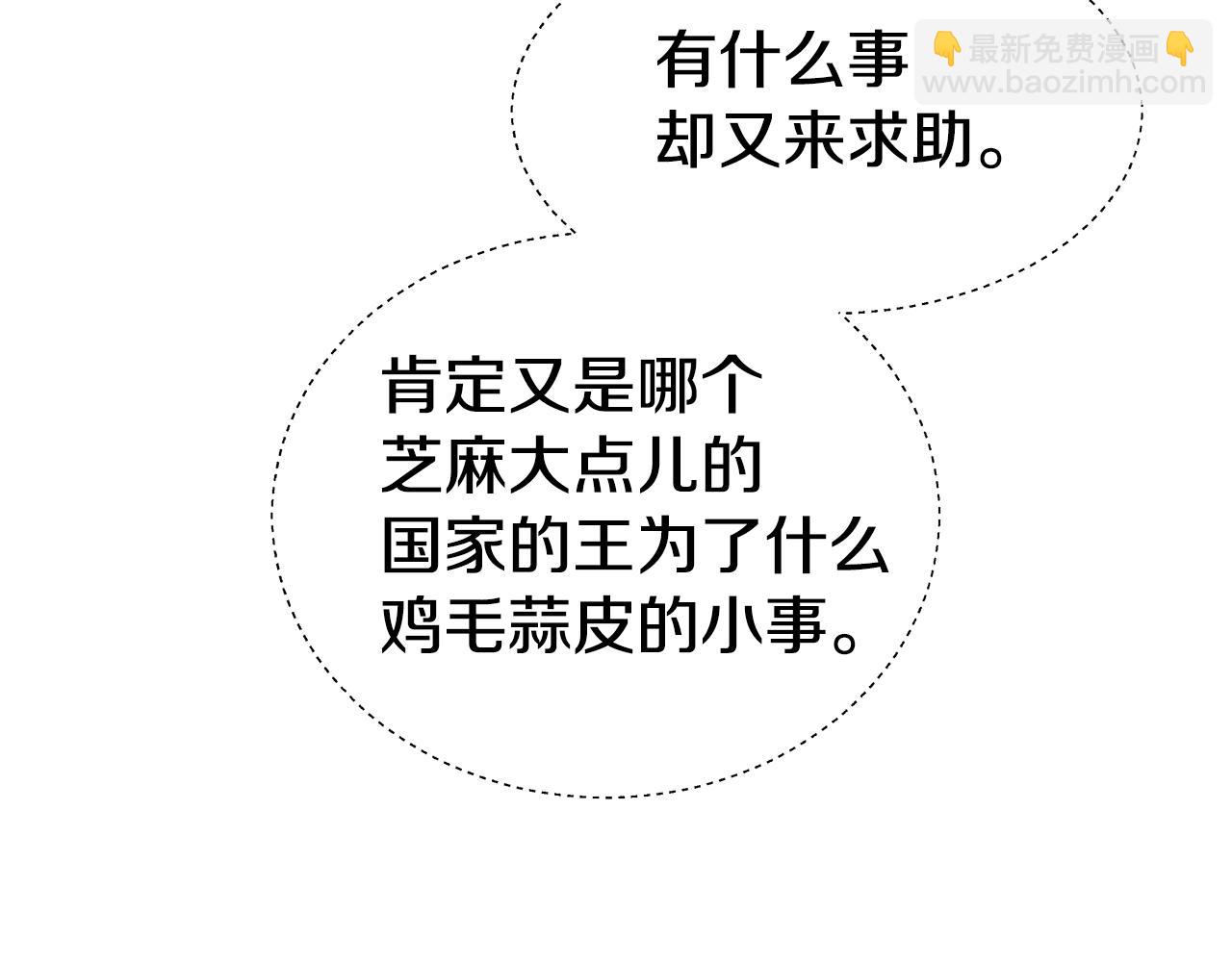 《哥哥们只会心疼我》第17话 不对劲的气氛 第6页