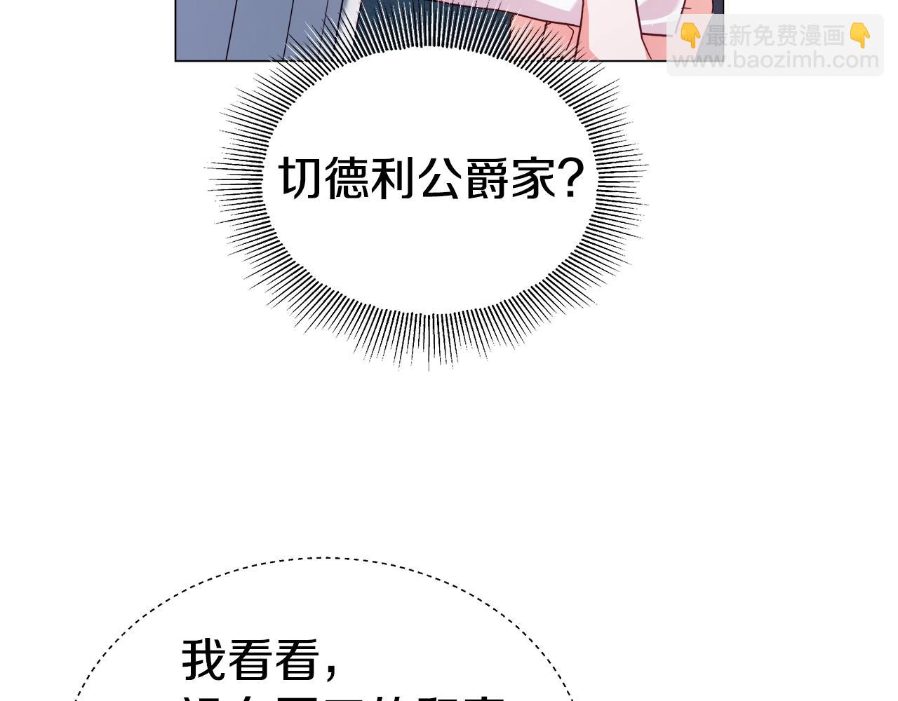 《哥哥们只会心疼我》第17话 不对劲的气氛 第8页