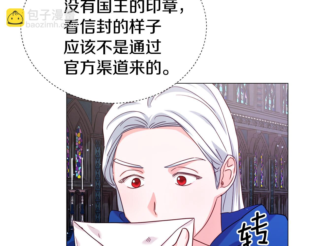 《哥哥们只会心疼我》第17话 不对劲的气氛 第9页