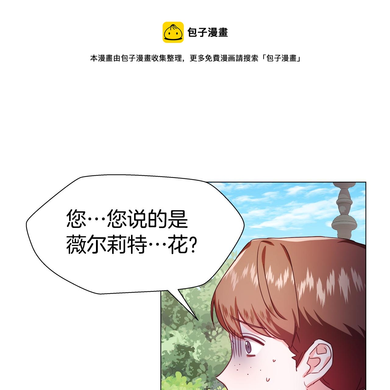 《哥哥们只会心疼我》第19话 暴揍渣男 第1页