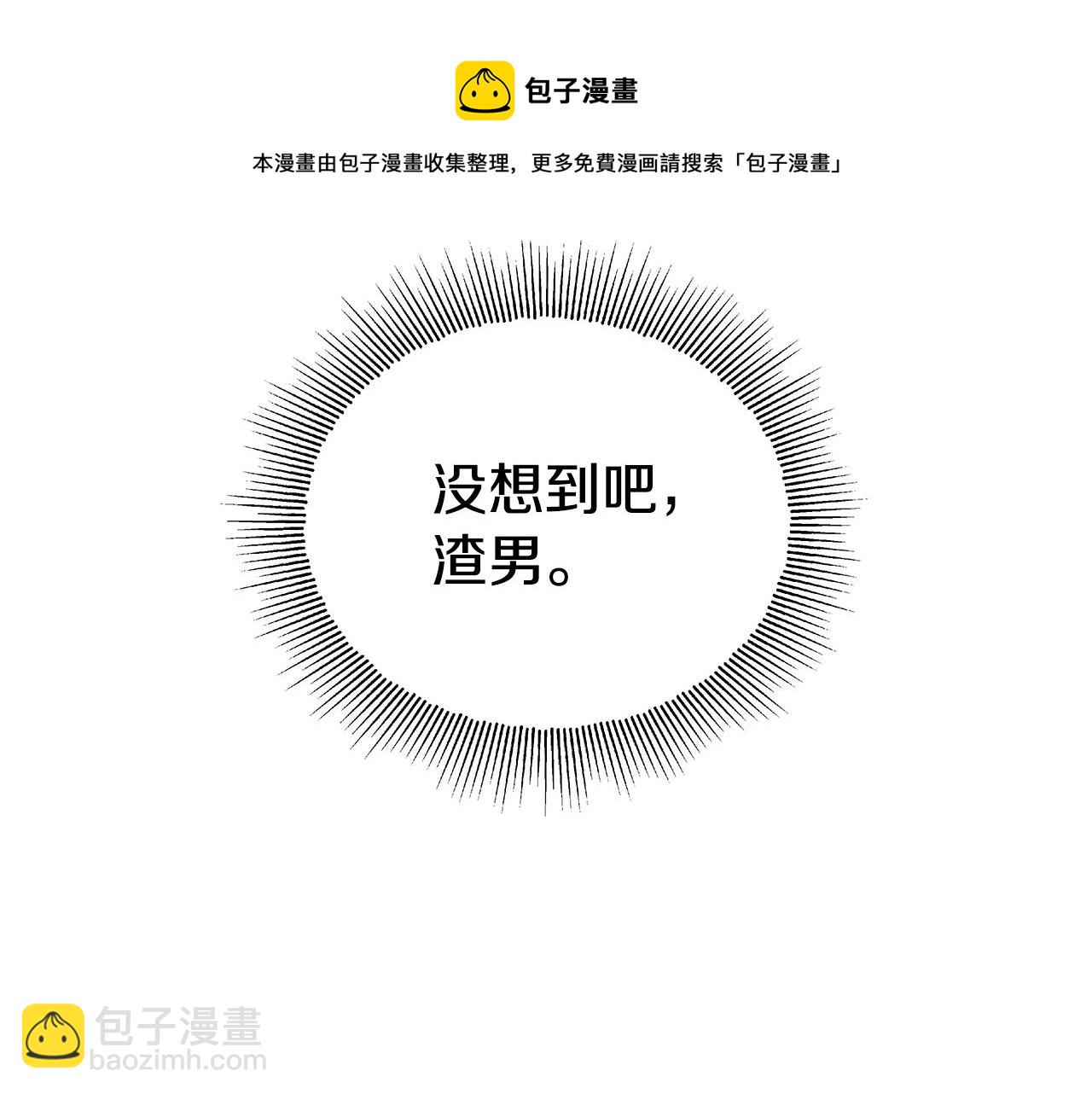 《哥哥们只会心疼我》第19话 暴揍渣男 第29页