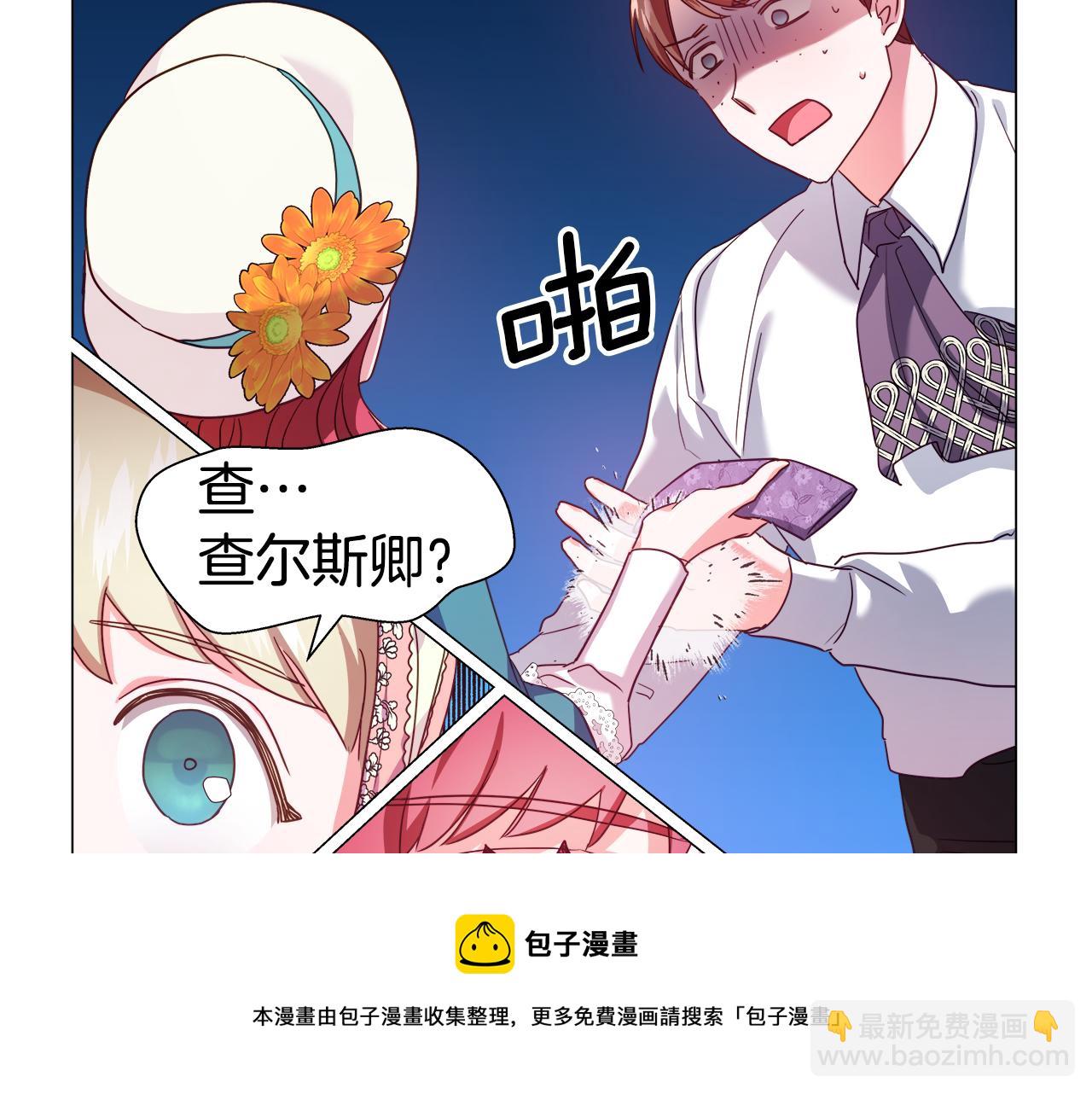 《哥哥们只会心疼我》第19话 暴揍渣男 第33页