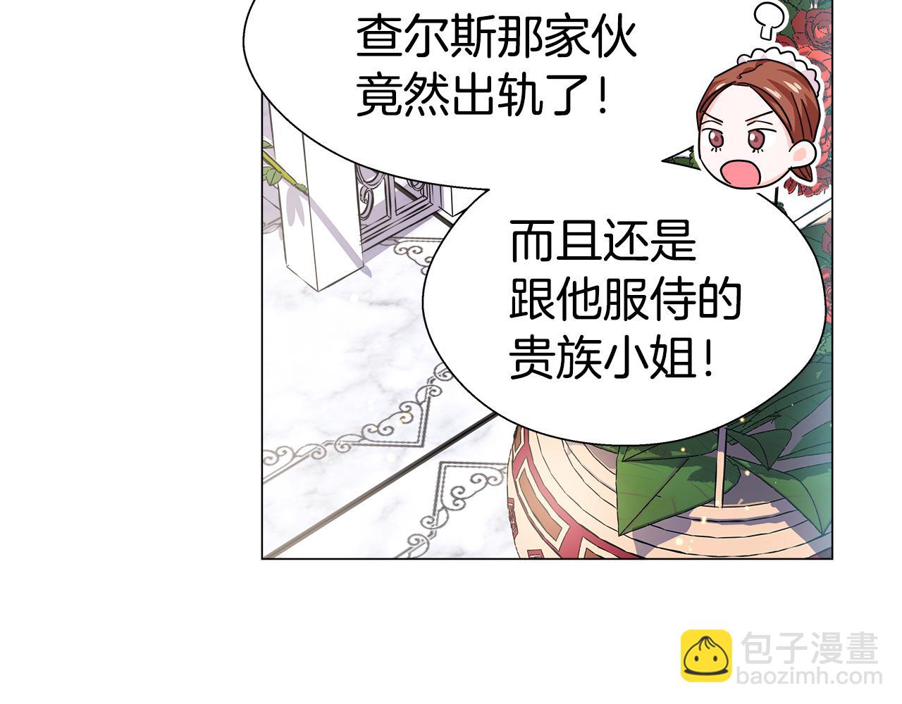 《哥哥们只会心疼我》第18话 女仆的未婚夫噼腿 第10页