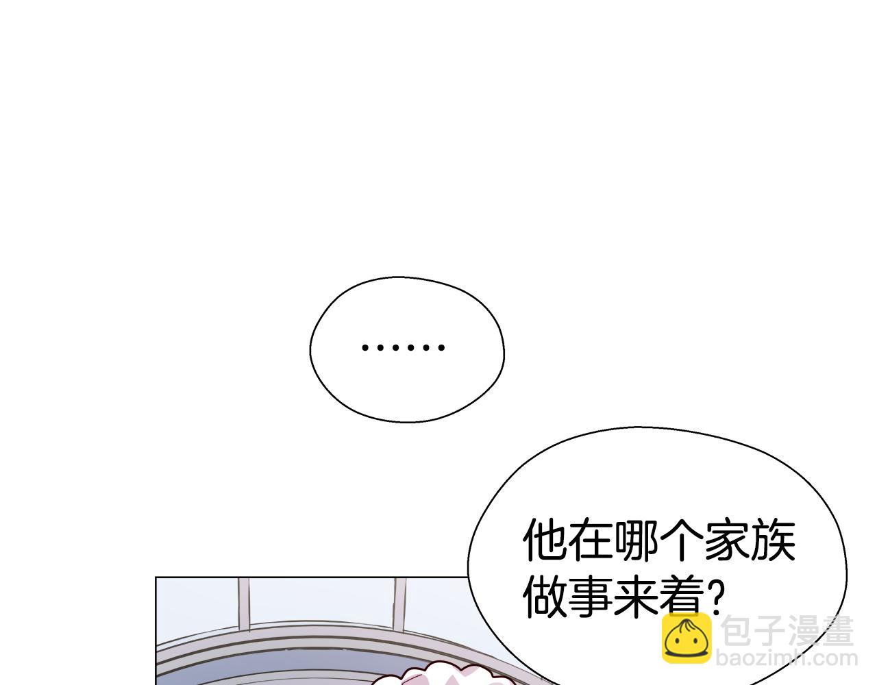 《哥哥们只会心疼我》第18话 女仆的未婚夫噼腿 第11页