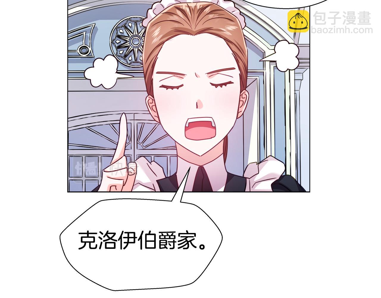 《哥哥们只会心疼我》第18话 女仆的未婚夫噼腿 第12页