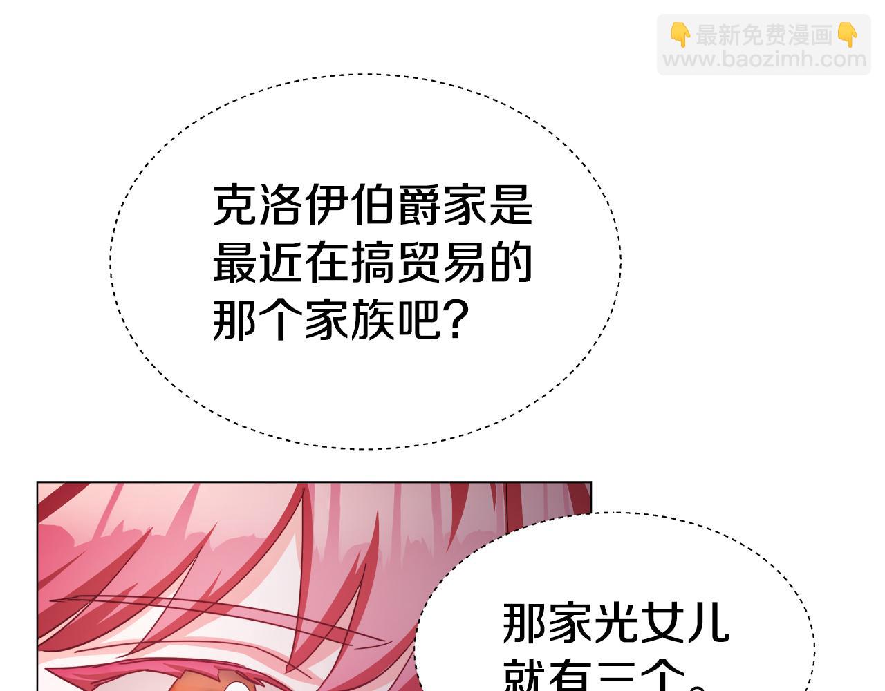 《哥哥们只会心疼我》第18话 女仆的未婚夫噼腿 第14页
