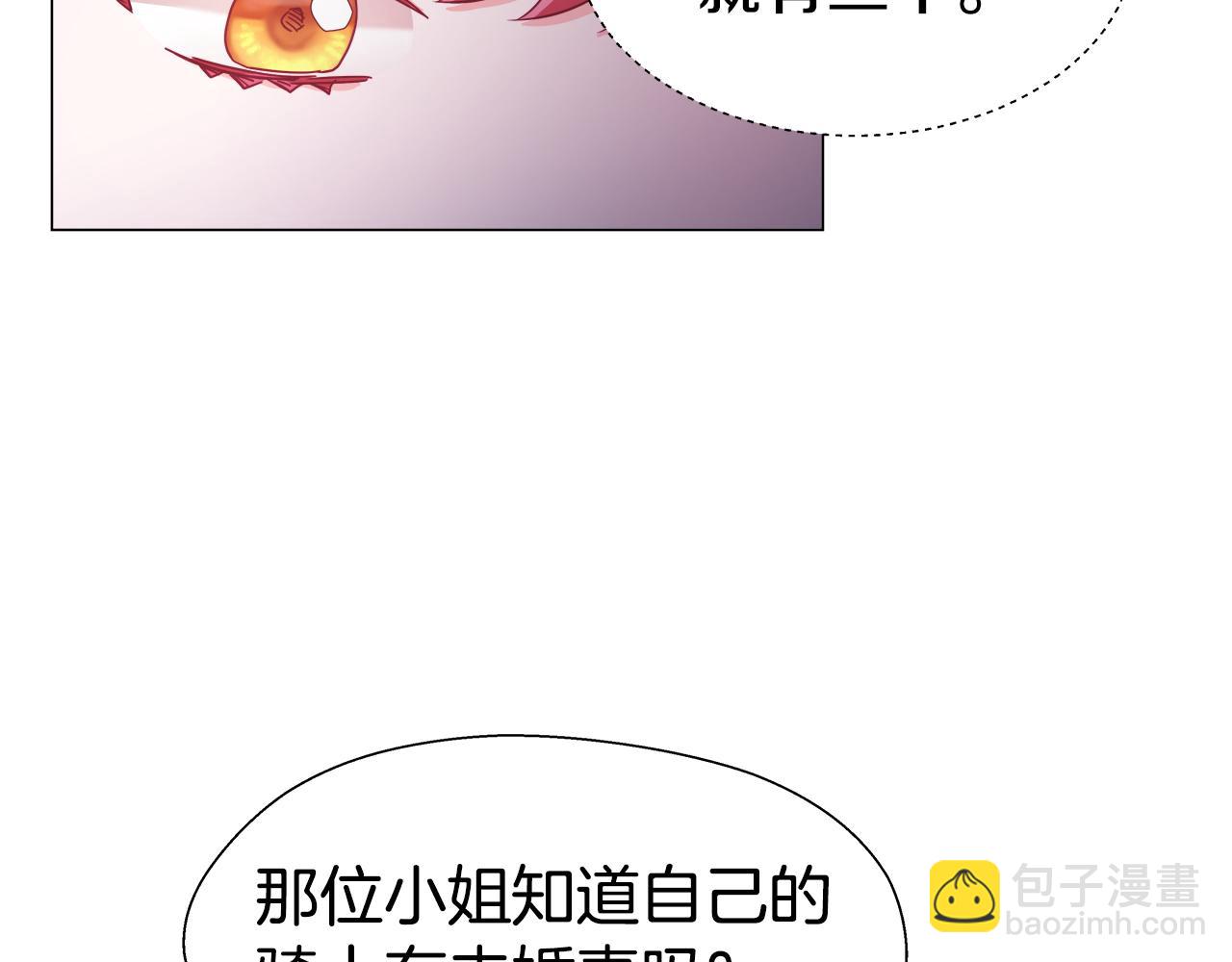 《哥哥们只会心疼我》第18话 女仆的未婚夫噼腿 第15页