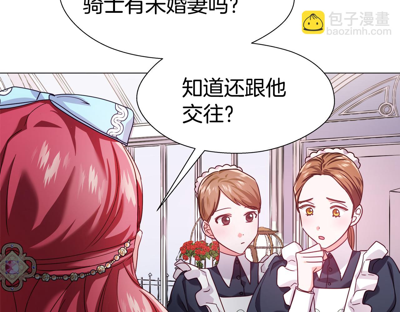 《哥哥们只会心疼我》第18话 女仆的未婚夫噼腿 第16页