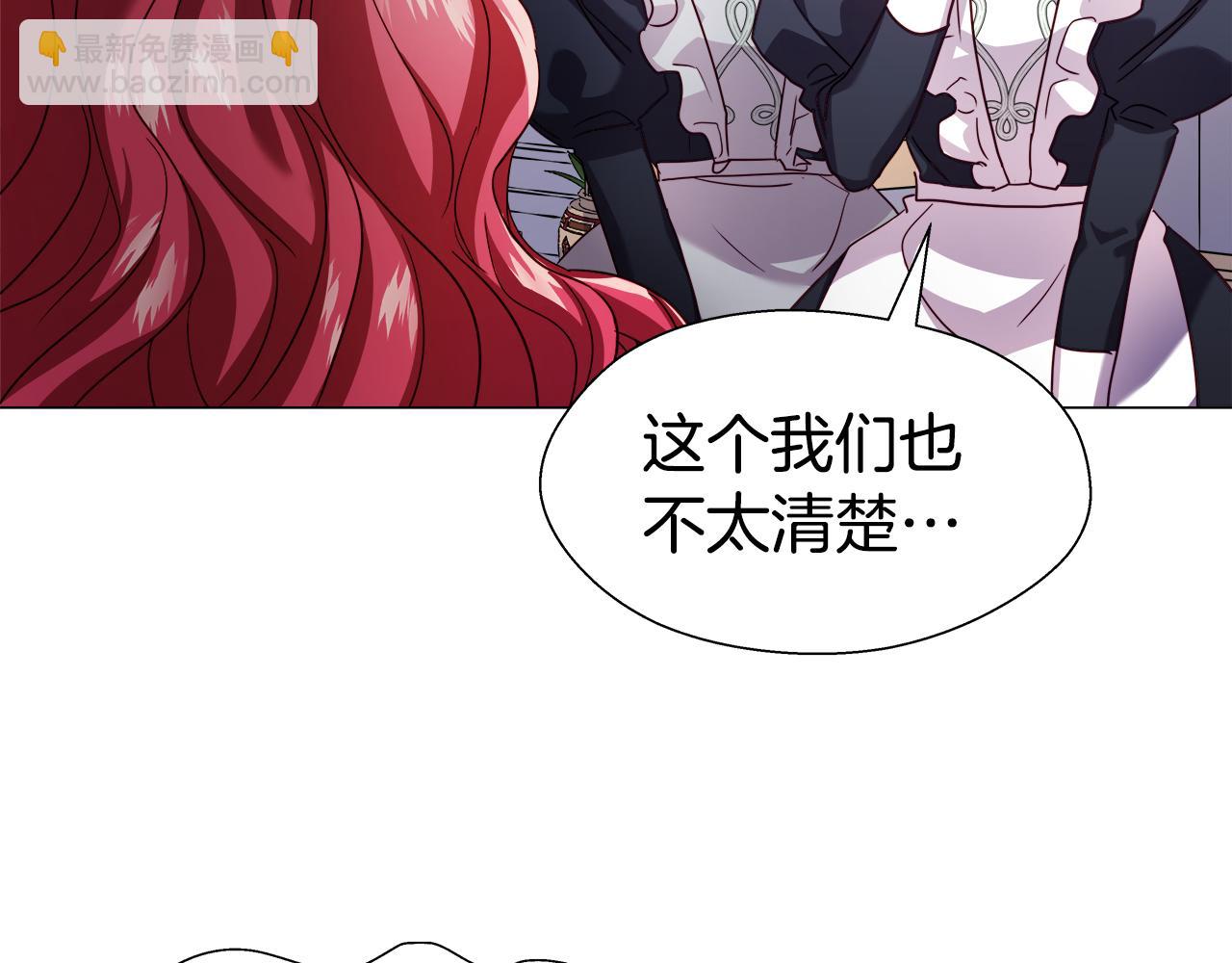 《哥哥们只会心疼我》第18话 女仆的未婚夫噼腿 第17页