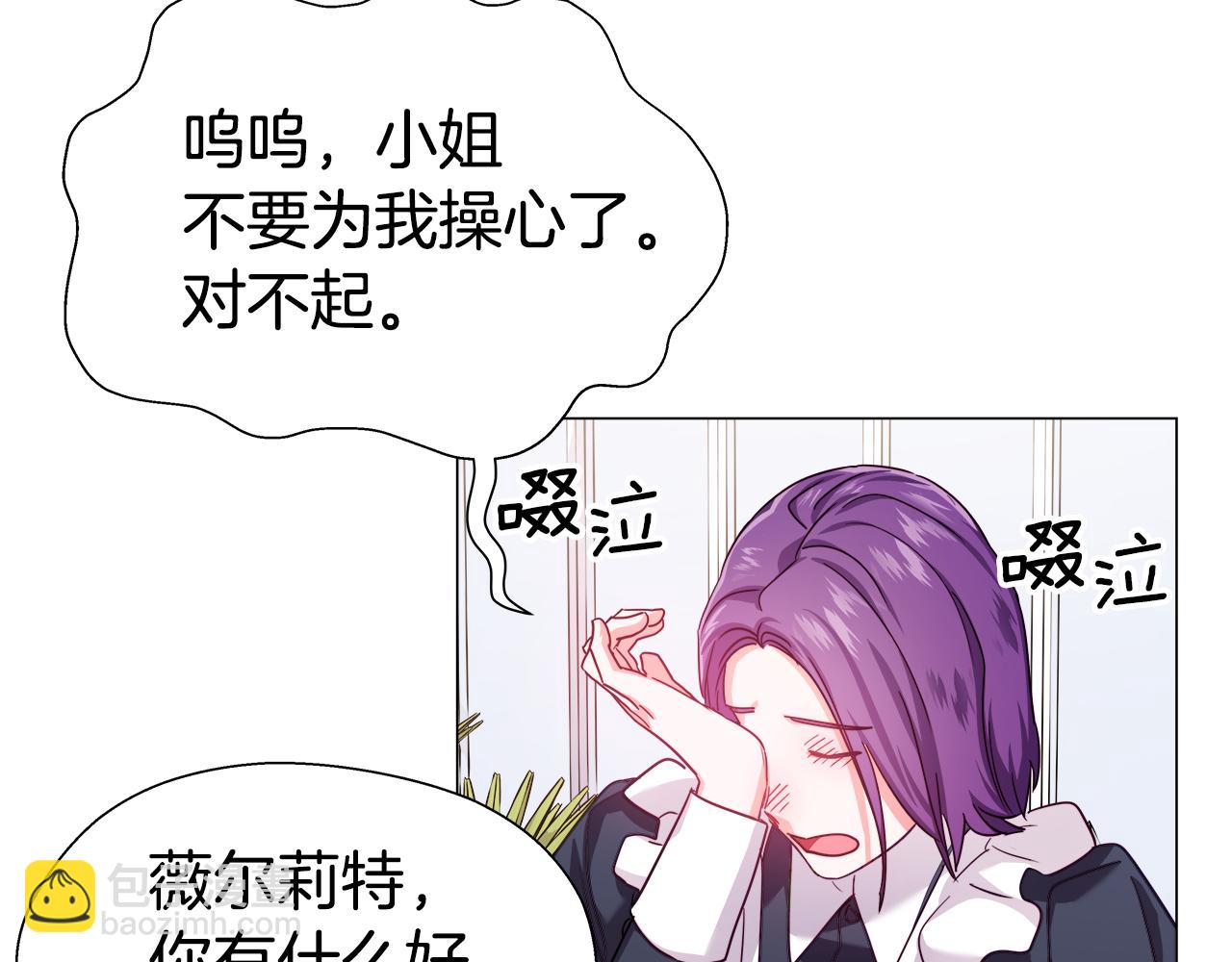 《哥哥们只会心疼我》第18话 女仆的未婚夫噼腿 第18页