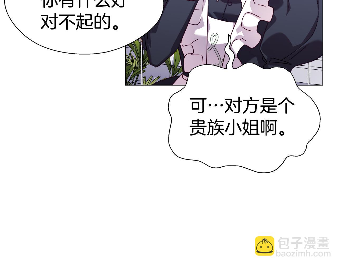 《哥哥们只会心疼我》第18话 女仆的未婚夫噼腿 第19页