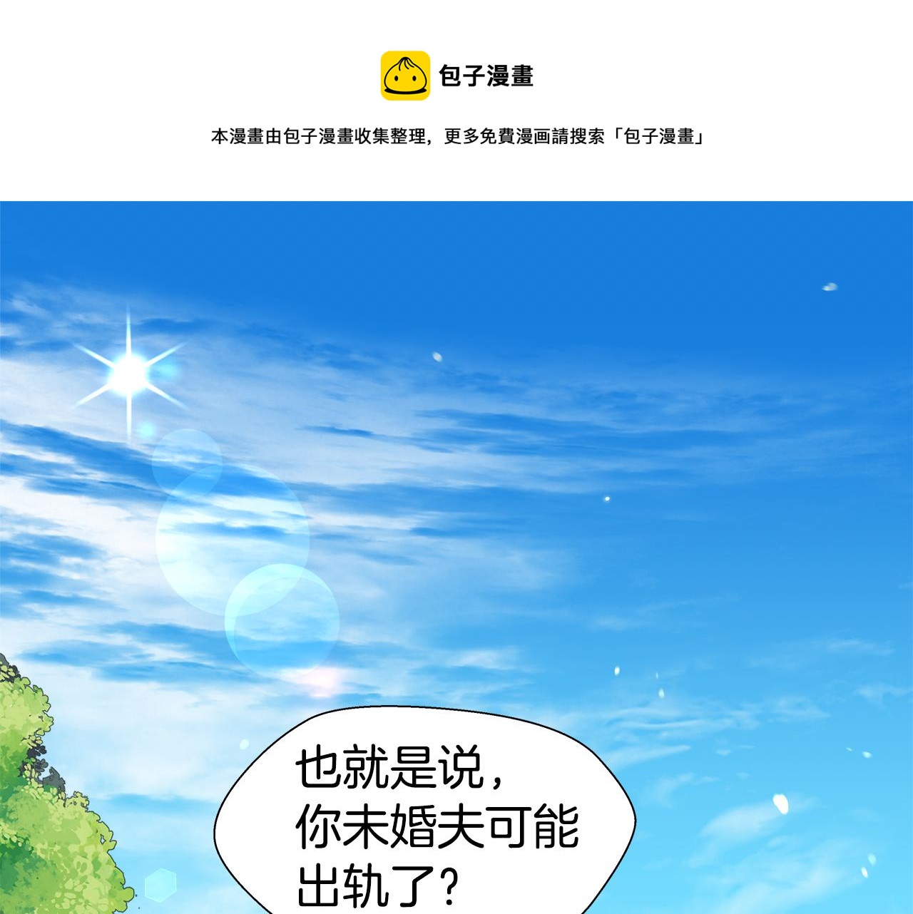 《哥哥们只会心疼我》第18话 女仆的未婚夫噼腿 第1页