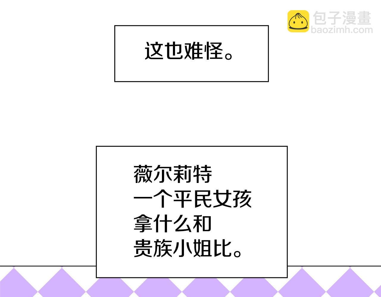 《哥哥们只会心疼我》第18话 女仆的未婚夫噼腿 第20页