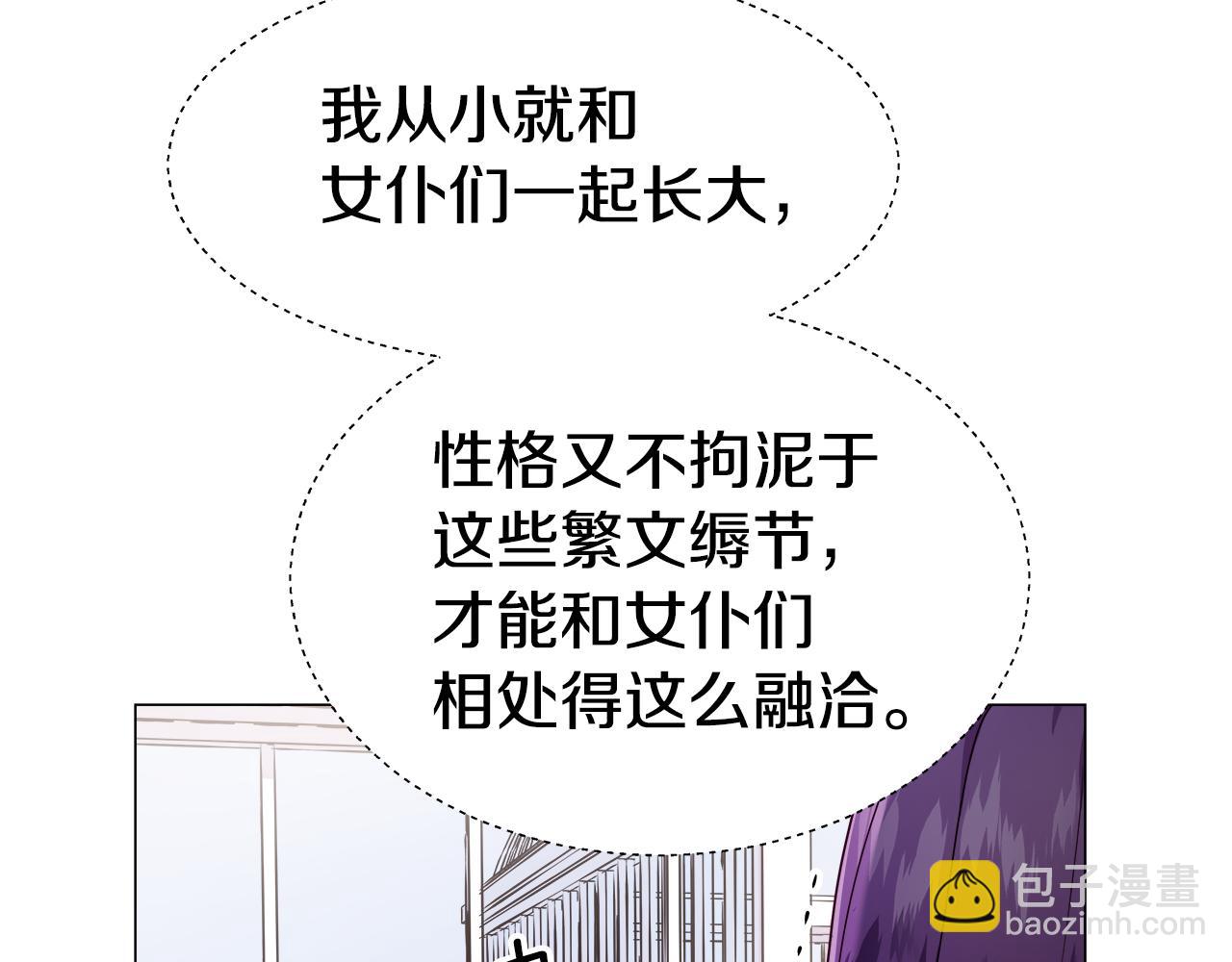 《哥哥们只会心疼我》第18话 女仆的未婚夫噼腿 第23页