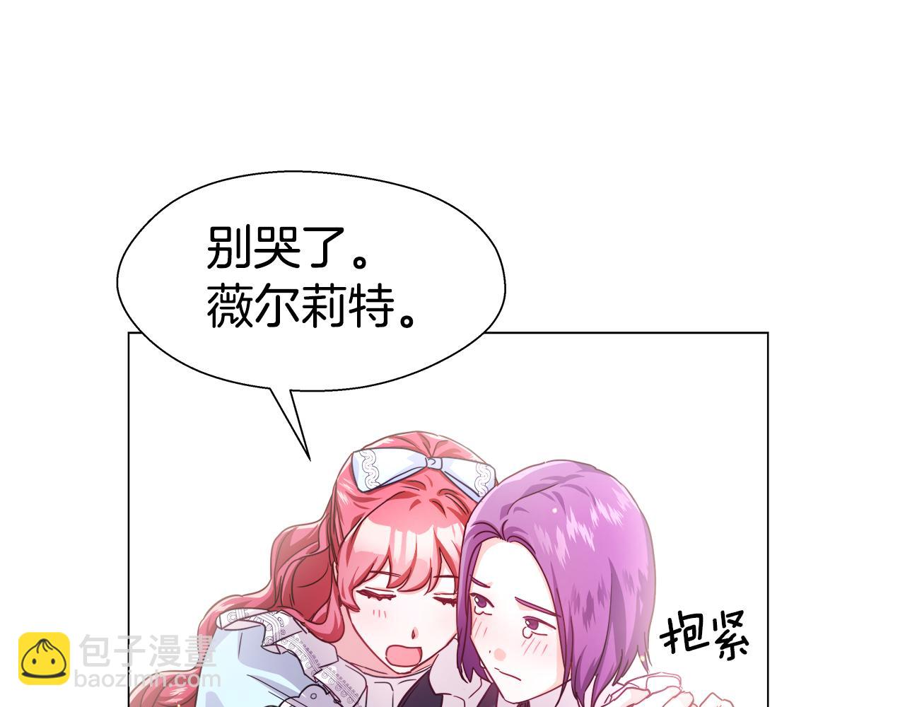 《哥哥们只会心疼我》第18话 女仆的未婚夫噼腿 第26页