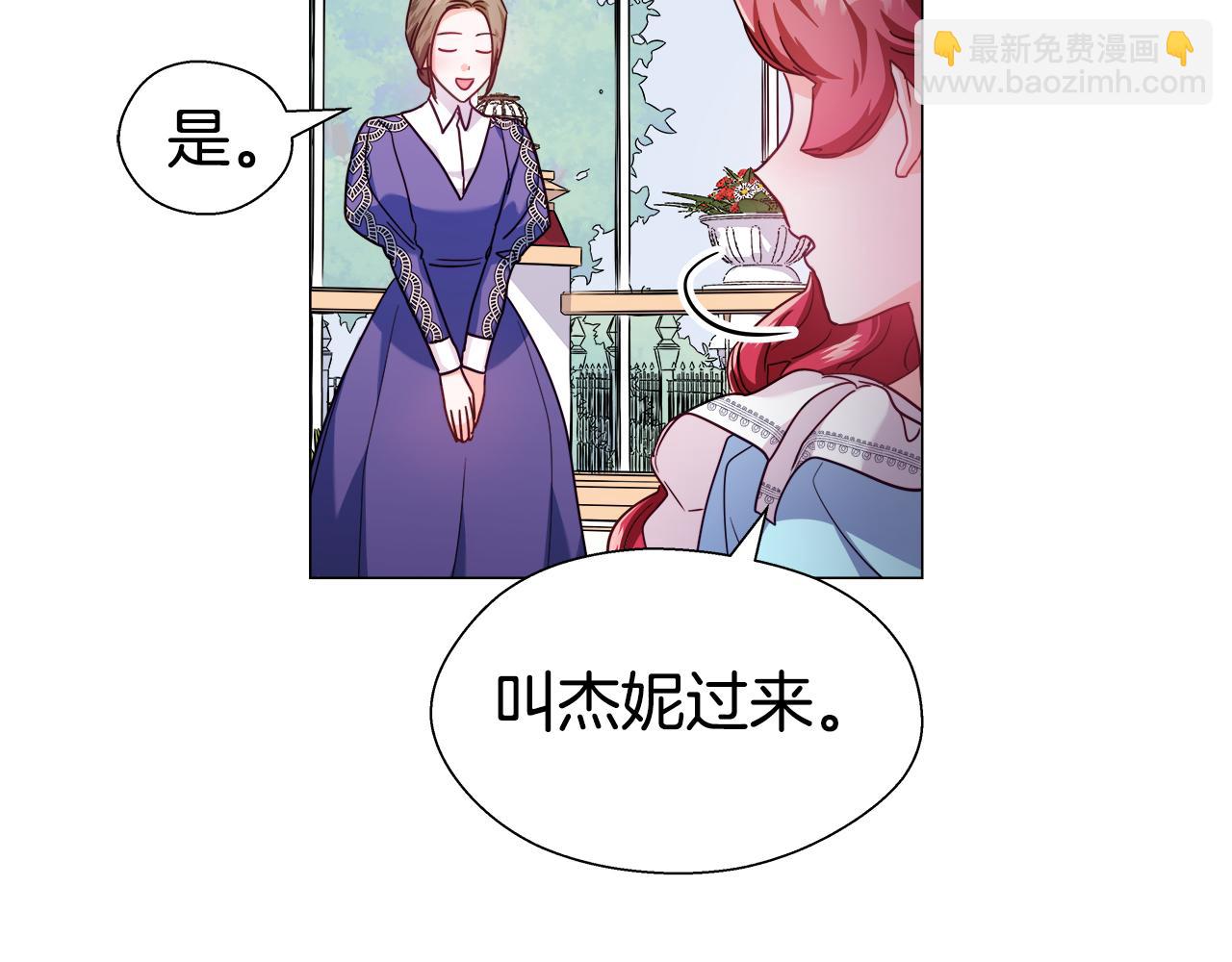《哥哥们只会心疼我》第18话 女仆的未婚夫噼腿 第29页