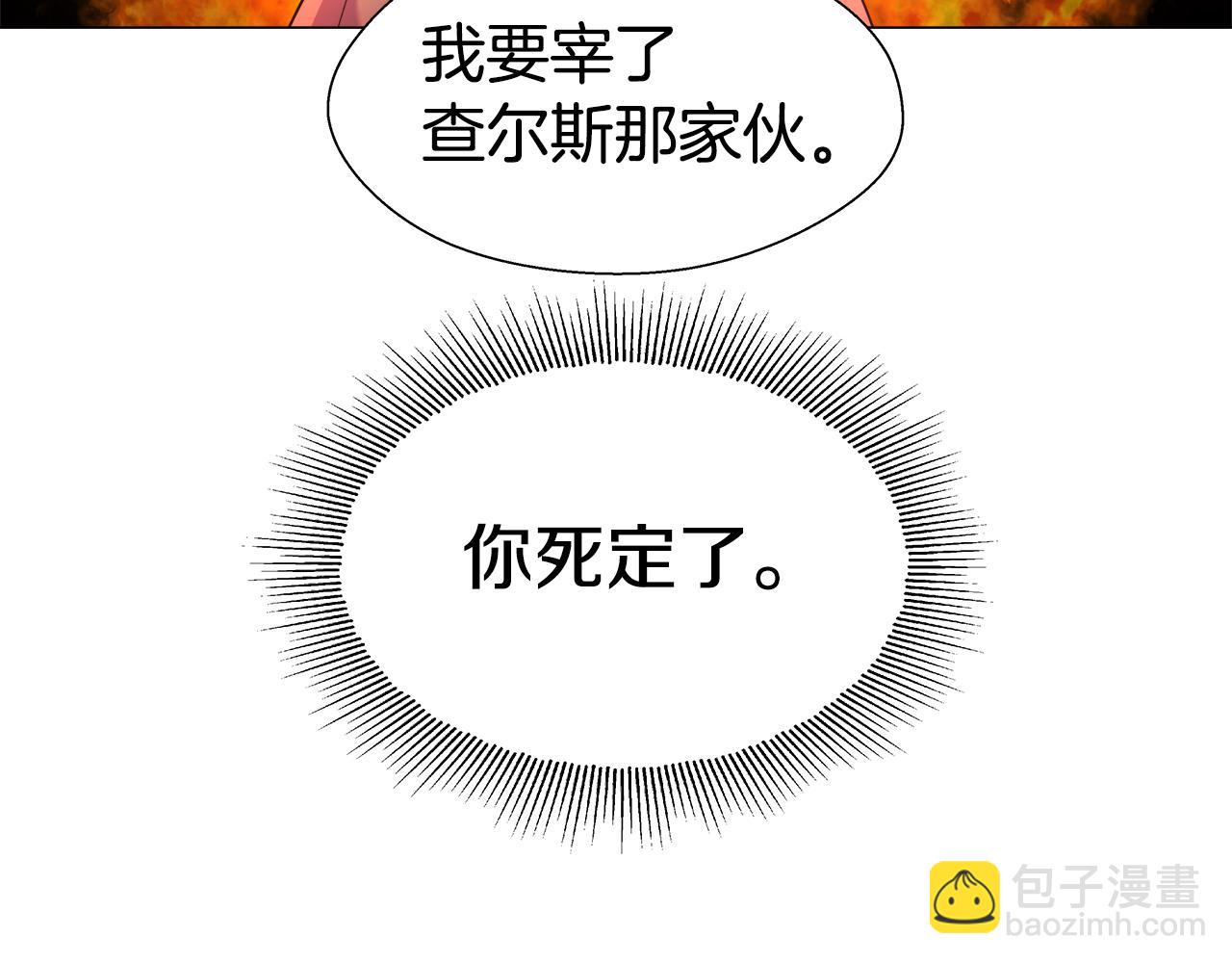《哥哥们只会心疼我》第18话 女仆的未婚夫噼腿 第32页