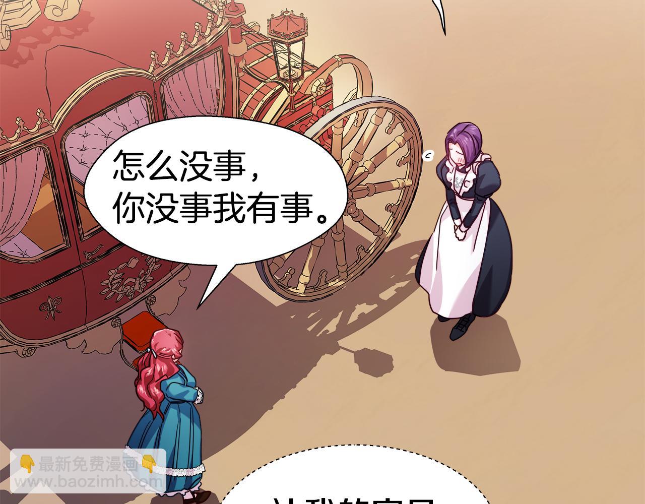 《哥哥们只会心疼我》第18话 女仆的未婚夫噼腿 第39页