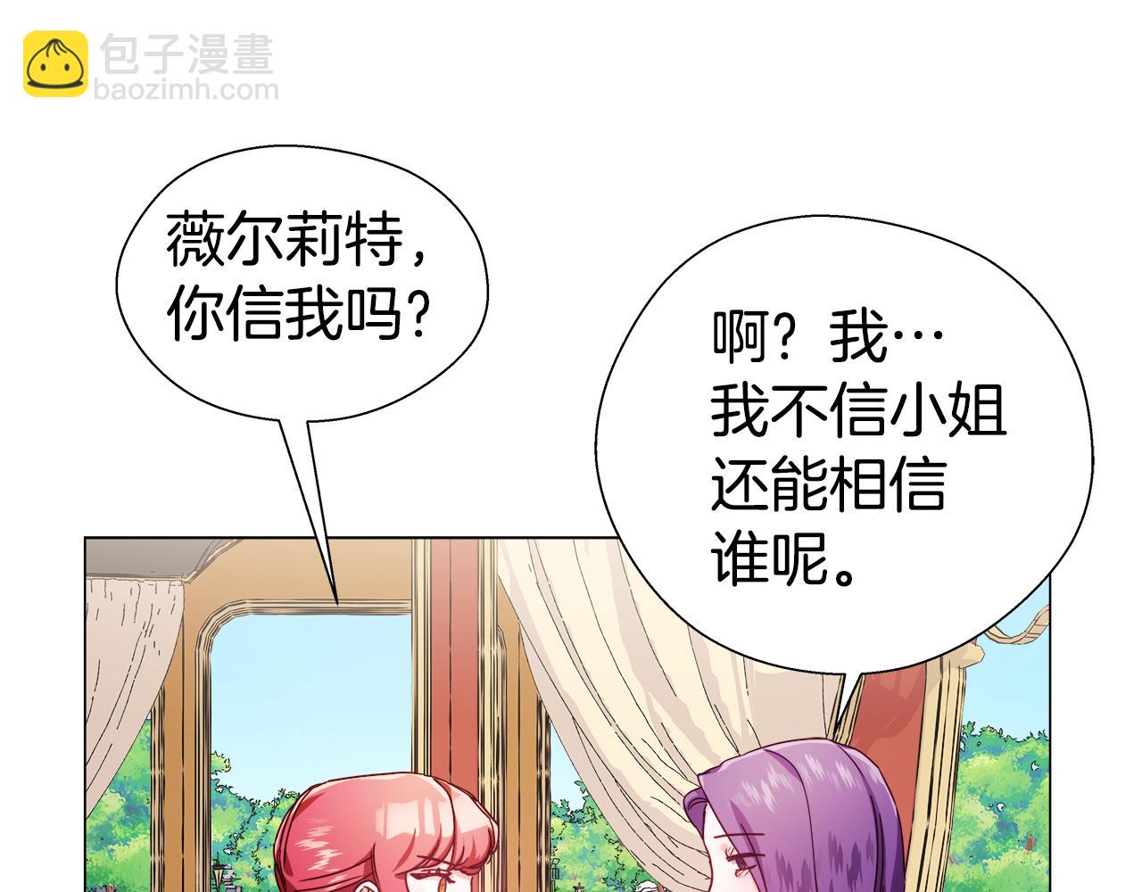 《哥哥们只会心疼我》第18话 女仆的未婚夫噼腿 第42页
