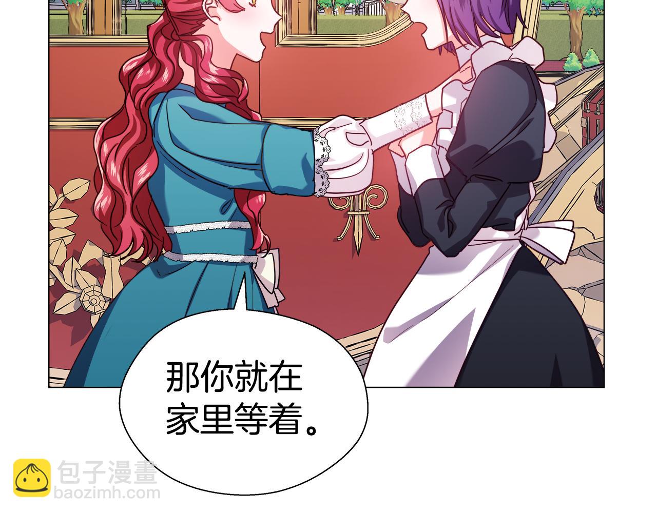 《哥哥们只会心疼我》第18话 女仆的未婚夫噼腿 第43页