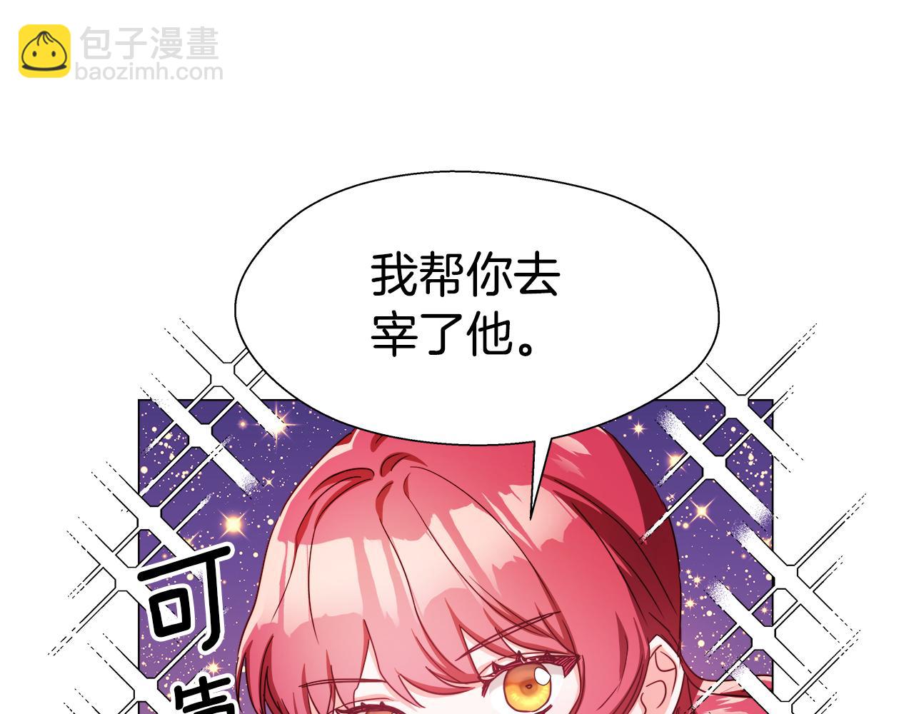《哥哥们只会心疼我》第18话 女仆的未婚夫噼腿 第44页