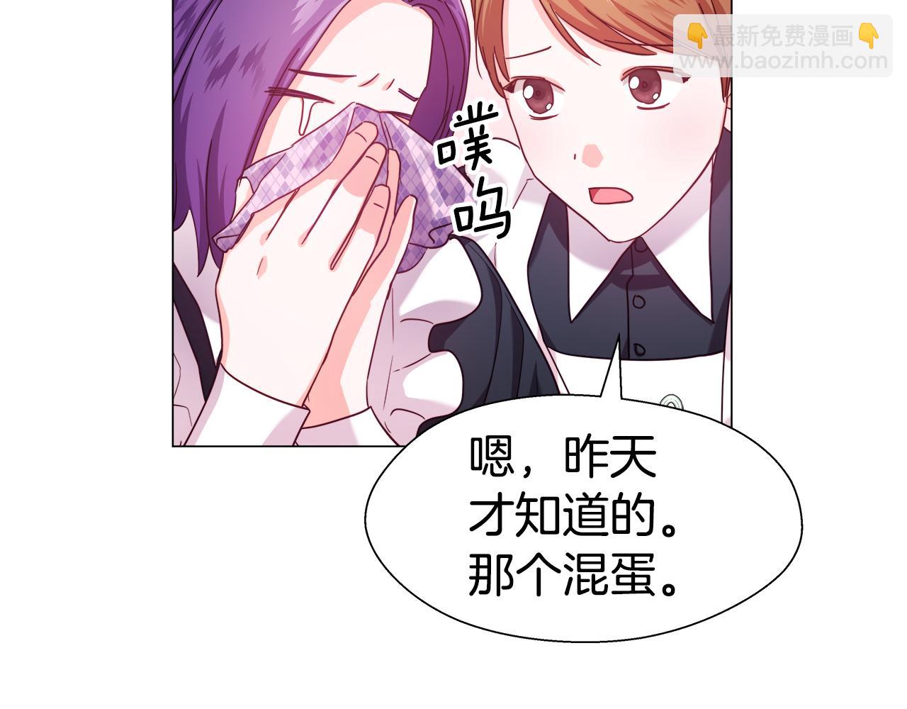 《哥哥们只会心疼我》第18话 女仆的未婚夫噼腿 第4页