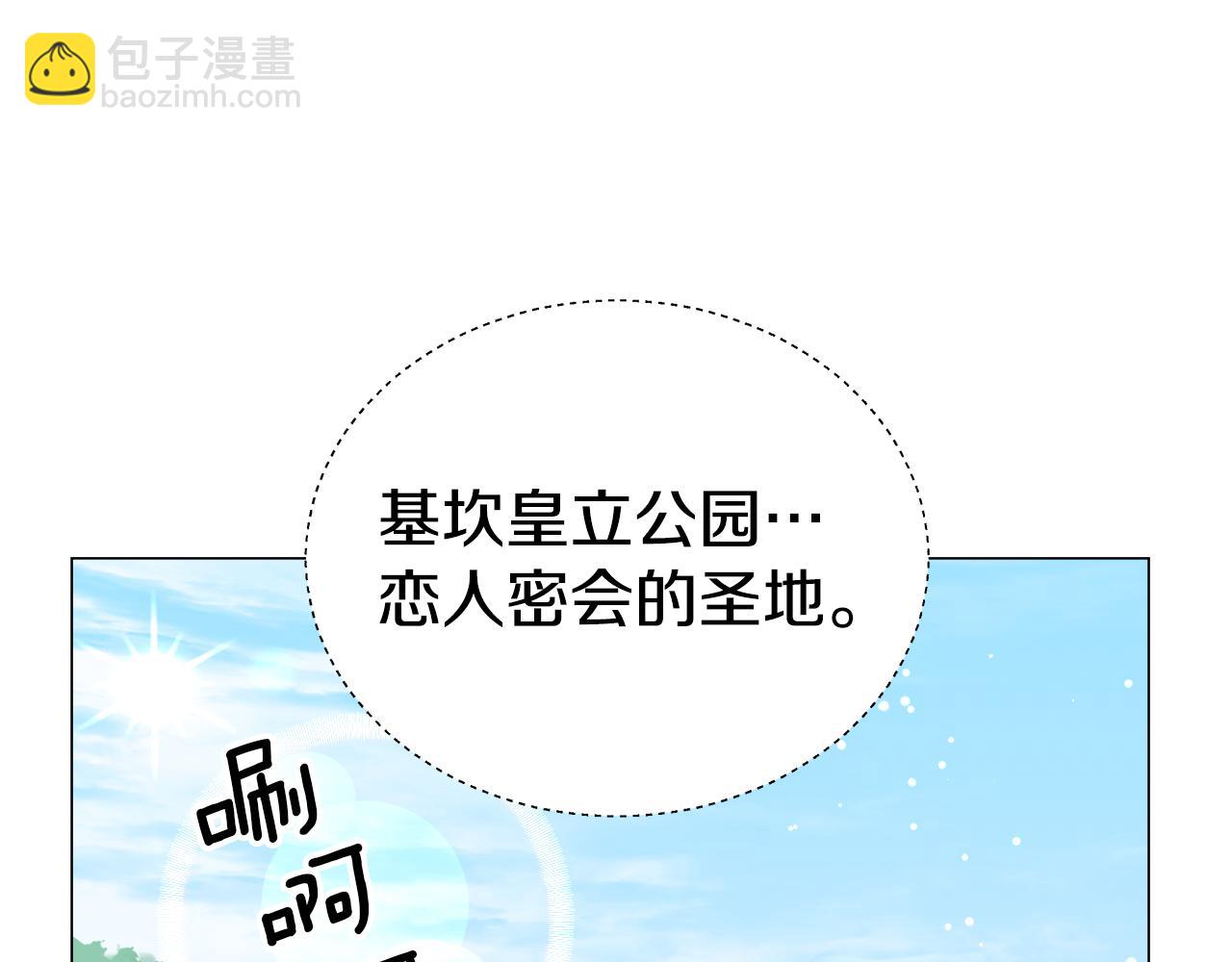 《哥哥们只会心疼我》第18话 女仆的未婚夫噼腿 第50页
