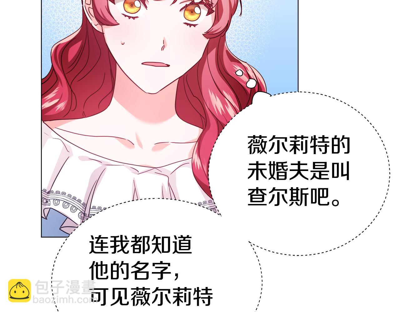 《哥哥们只会心疼我》第18话 女仆的未婚夫噼腿 第6页