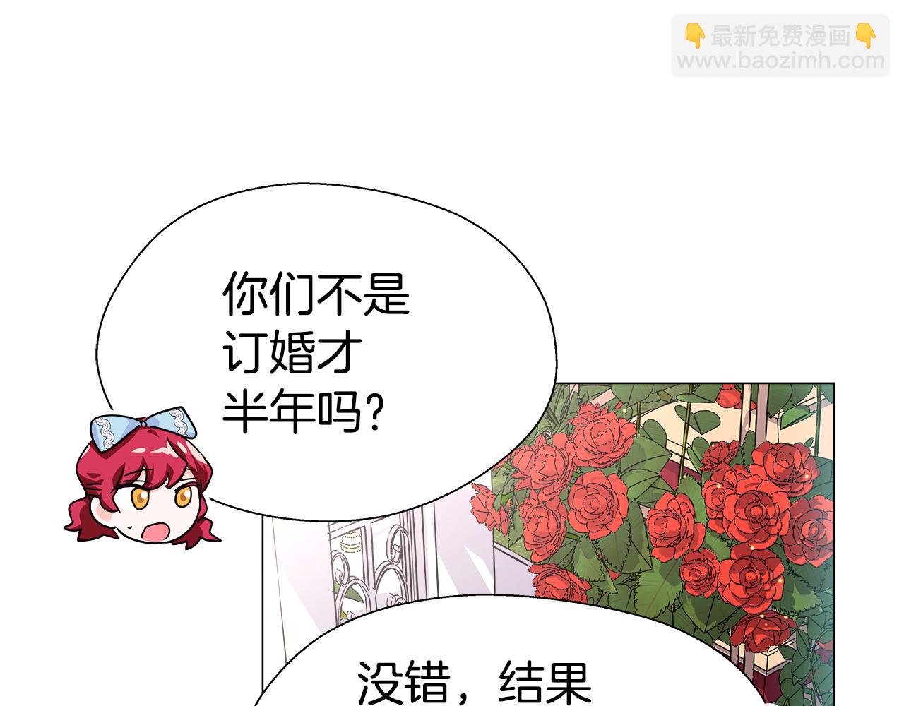《哥哥们只会心疼我》第18话 女仆的未婚夫噼腿 第9页