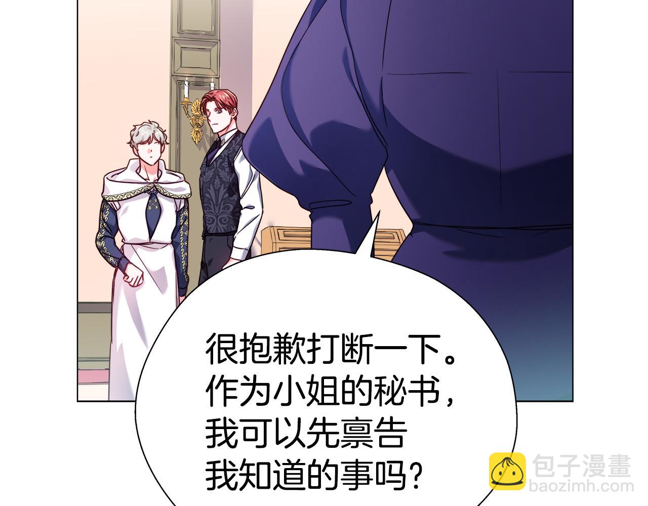 《哥哥们只会心疼我》第21话 哥哥们的战争 第12页