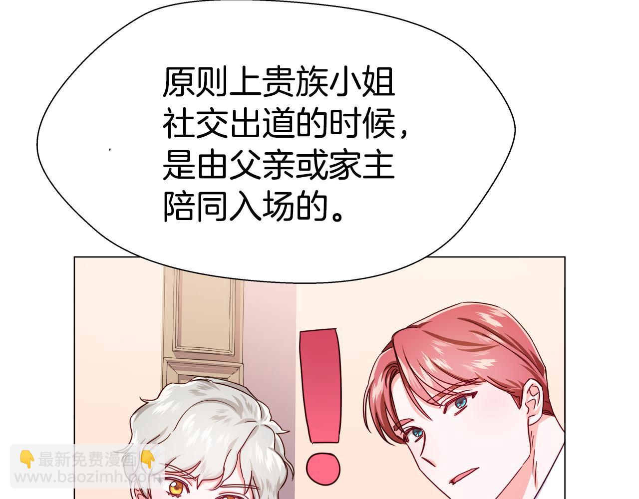 《哥哥们只会心疼我》第21话 哥哥们的战争 第16页