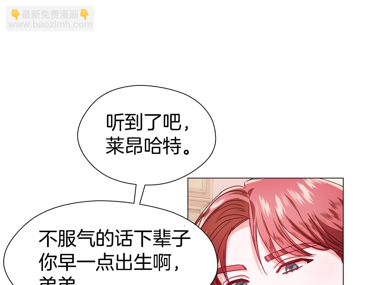 《哥哥们只会心疼我》第21话 哥哥们的战争 第18页