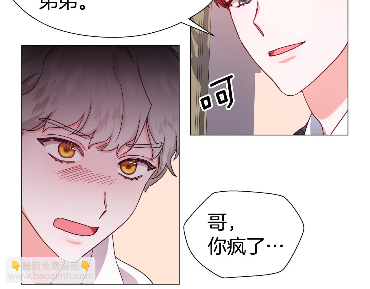 《哥哥们只会心疼我》第21话 哥哥们的战争 第19页