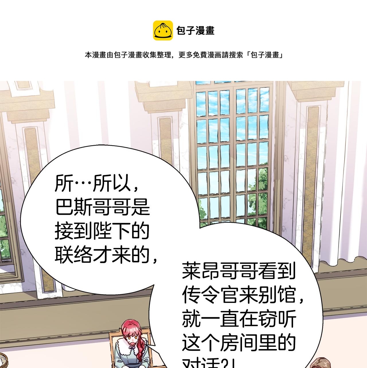 《哥哥们只会心疼我》第21话 哥哥们的战争 第1页