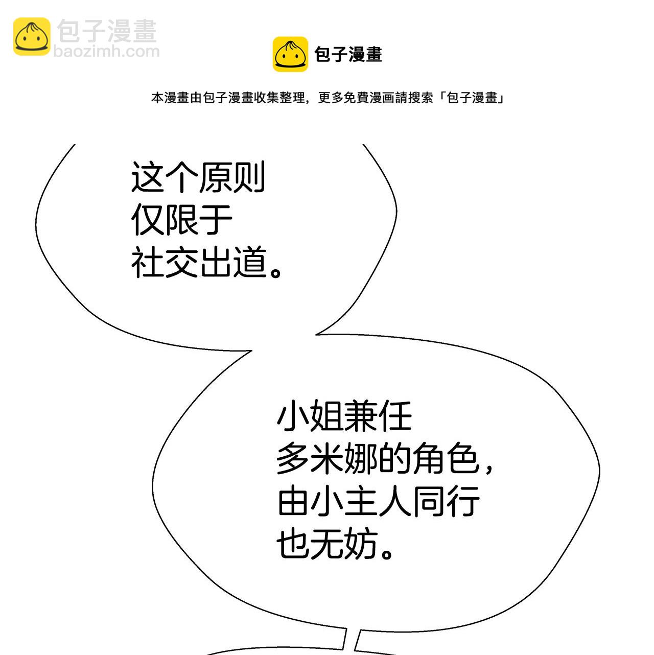 《哥哥们只会心疼我》第21话 哥哥们的战争 第21页