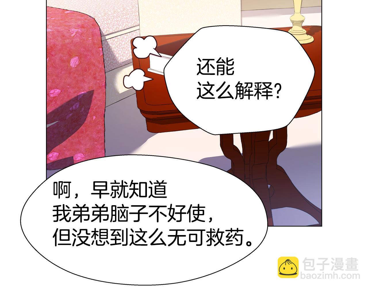 《哥哥们只会心疼我》第21话 哥哥们的战争 第28页