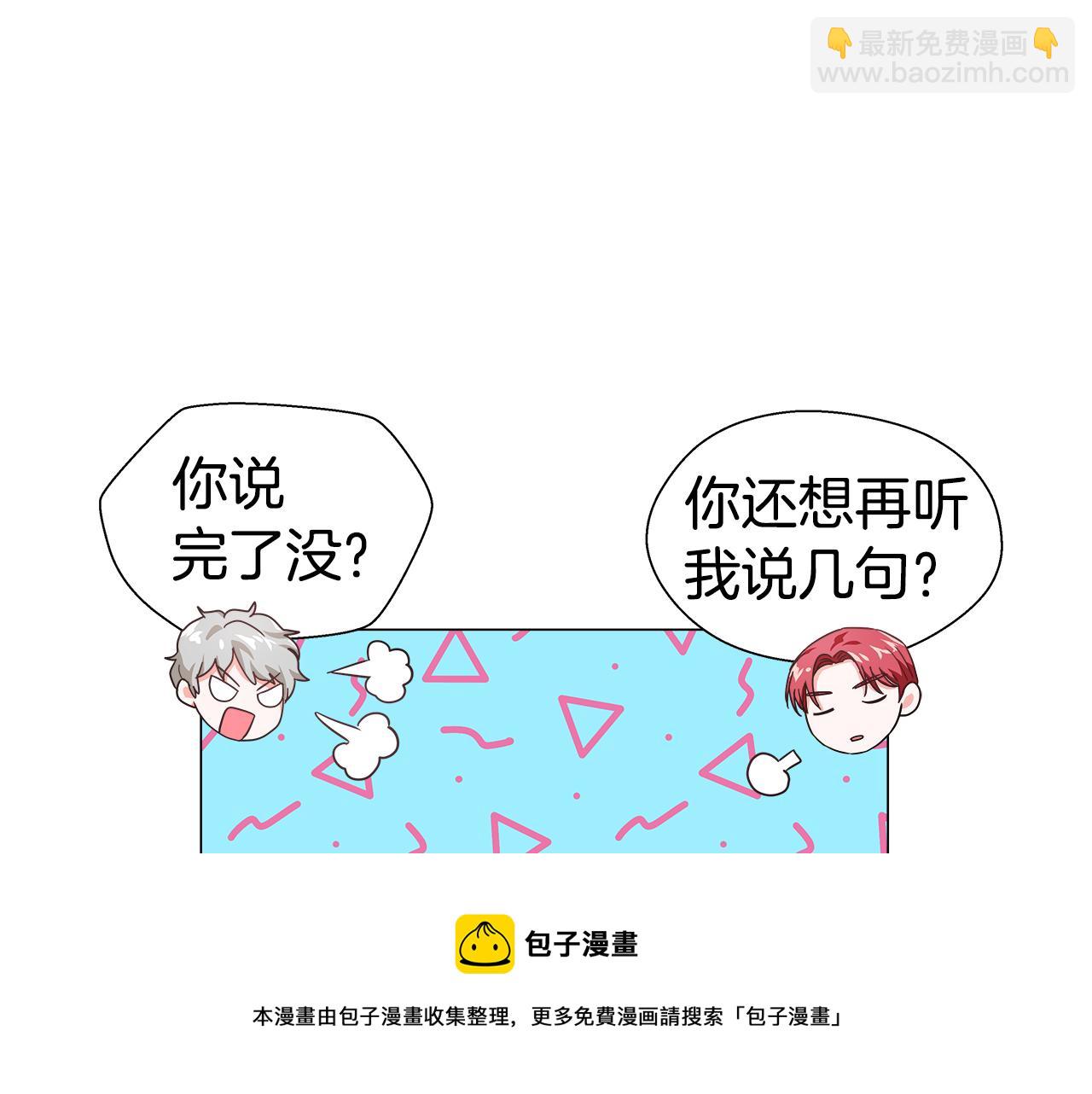 《哥哥们只会心疼我》第21话 哥哥们的战争 第29页