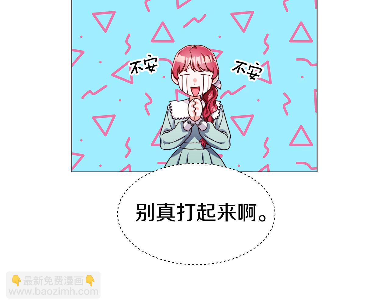 《哥哥们只会心疼我》第21话 哥哥们的战争 第30页