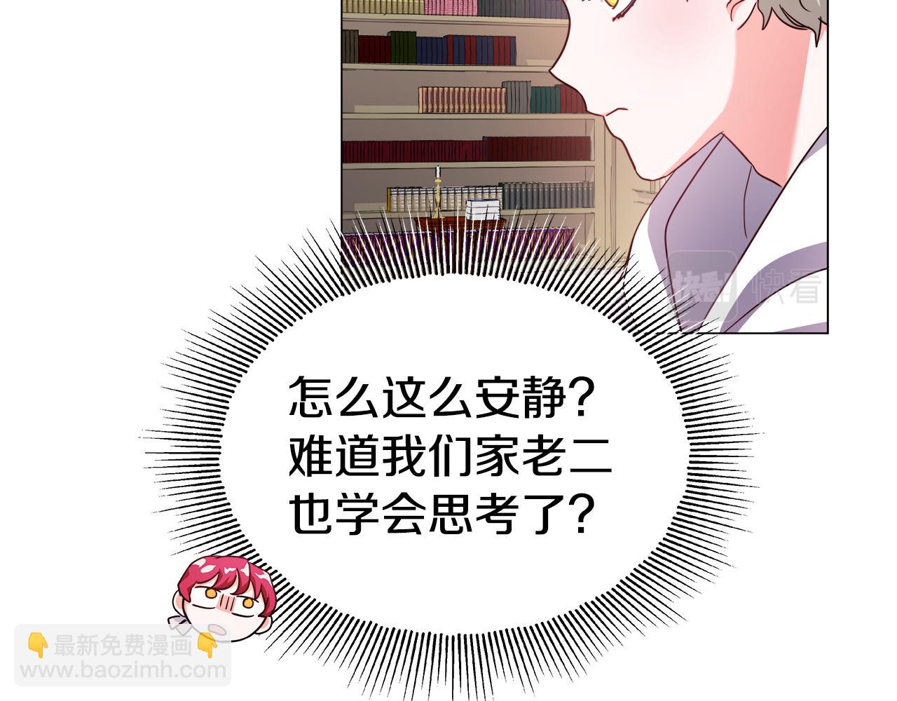 《哥哥们只会心疼我》第21话 哥哥们的战争 第32页