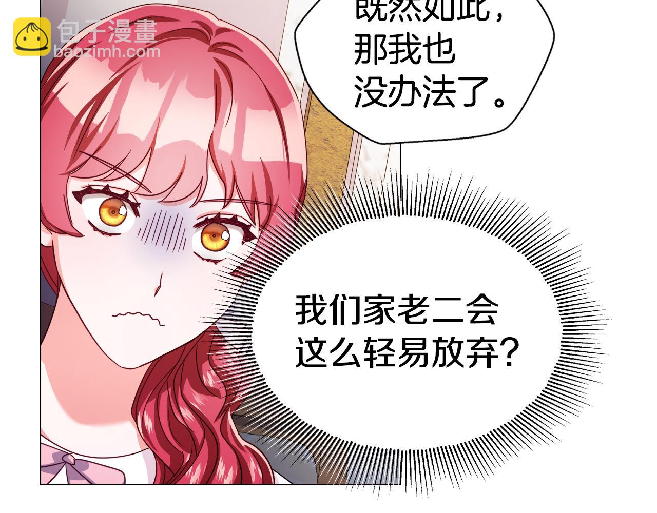 《哥哥们只会心疼我》第21话 哥哥们的战争 第34页
