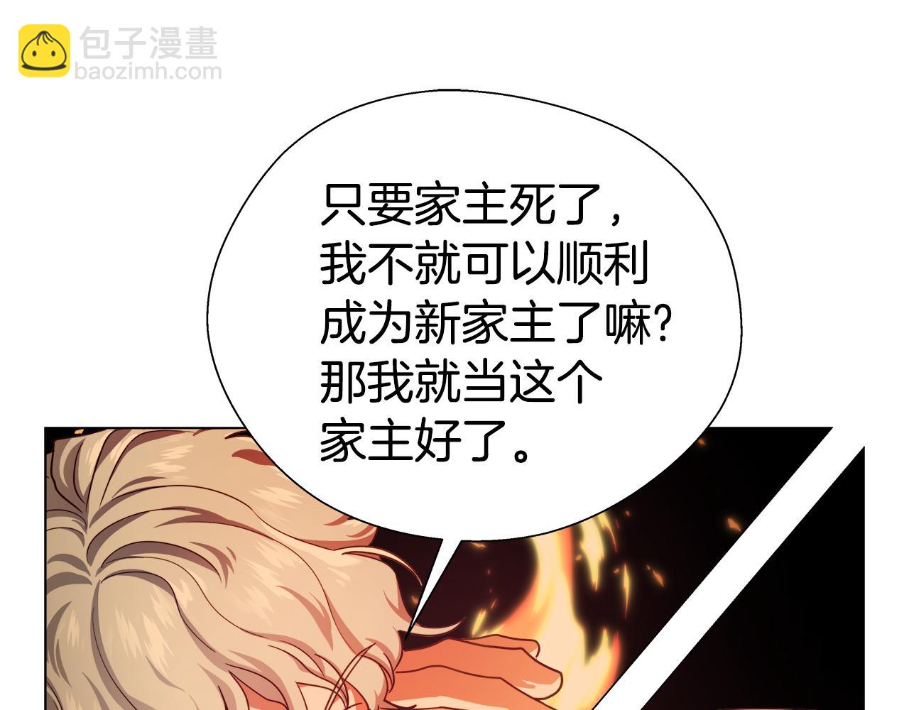 《哥哥们只会心疼我》第21话 哥哥们的战争 第39页