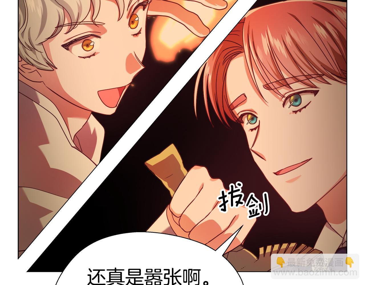 《哥哥们只会心疼我》第21话 哥哥们的战争 第40页
