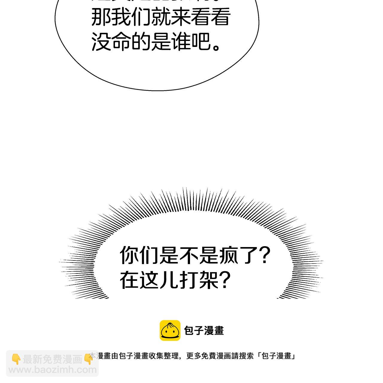 《哥哥们只会心疼我》第21话 哥哥们的战争 第41页
