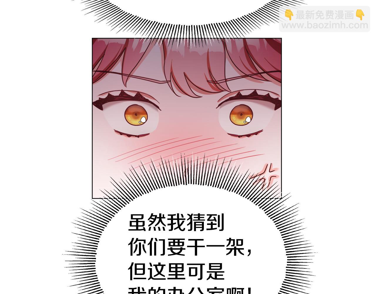 《哥哥们只会心疼我》第21话 哥哥们的战争 第42页
