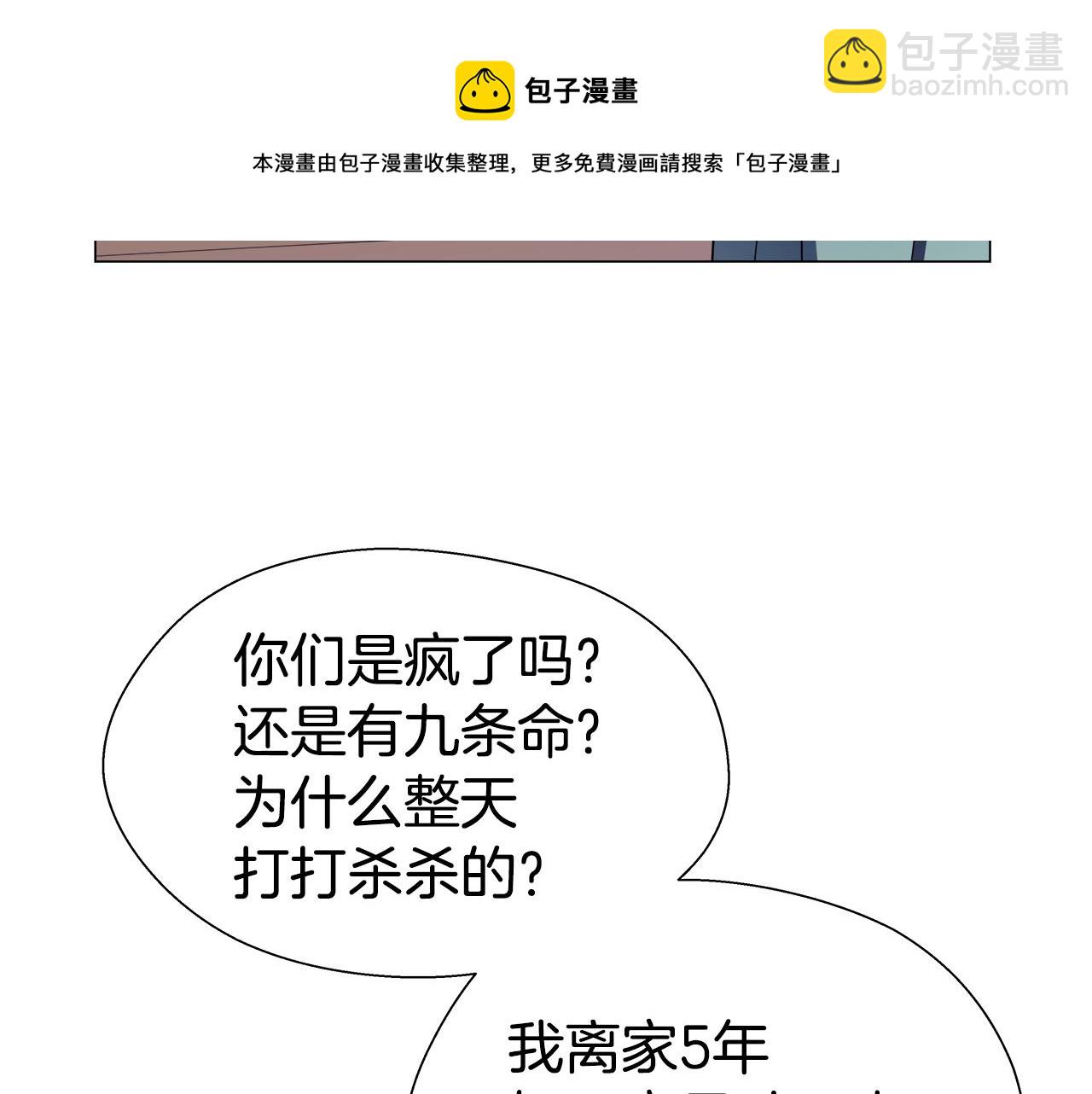 《哥哥们只会心疼我》第21话 哥哥们的战争 第45页