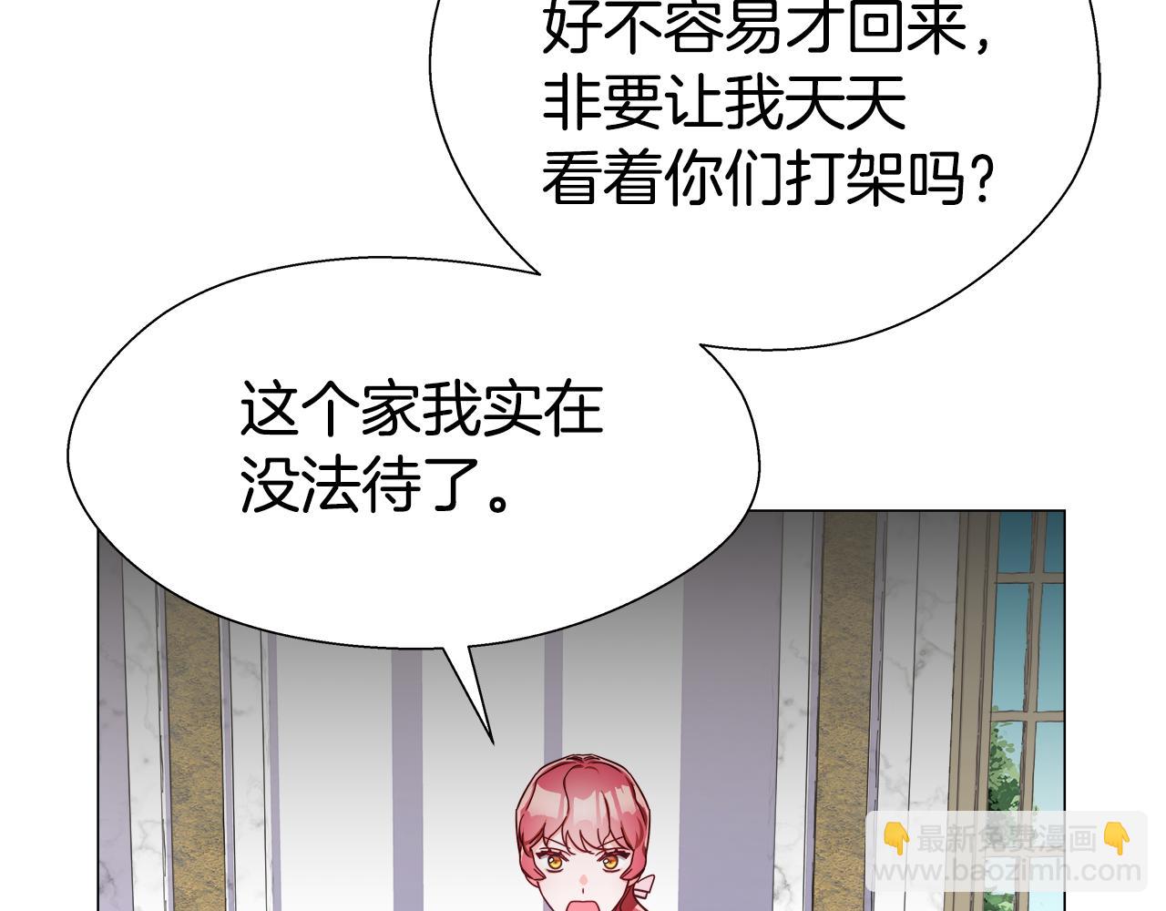 《哥哥们只会心疼我》第21话 哥哥们的战争 第46页
