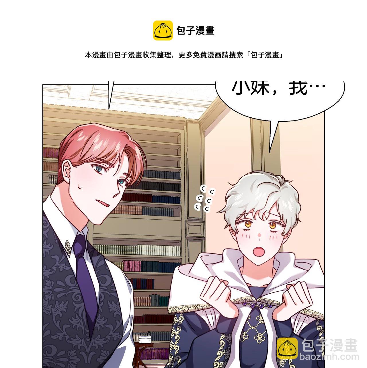 《哥哥们只会心疼我》第21话 哥哥们的战争 第49页
